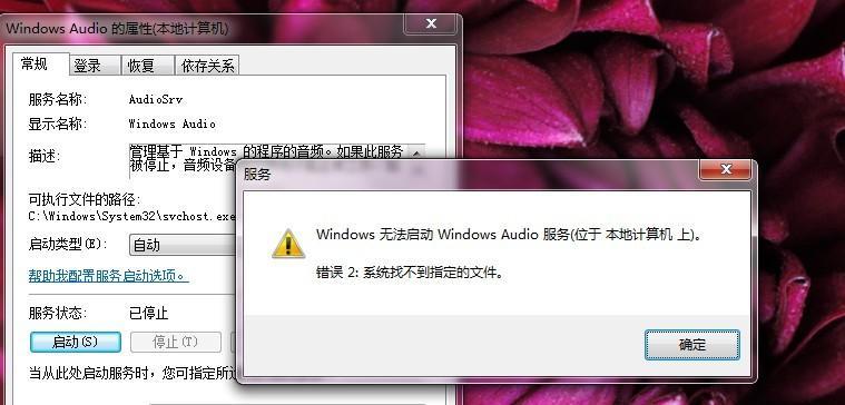 电脑音频服务未运行怎么办恢复？音频服务无法启动的解决方法是什么？