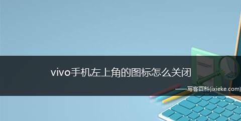 vivo手机如何获取root权限？root后常见问题有哪些？