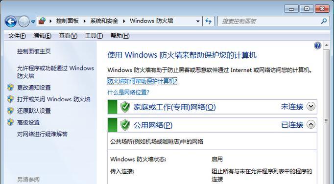 Win7防火墙无法关闭？解决方法是什么？