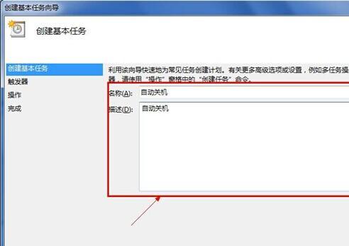 win7如何设置自动关机功能？自动关机设置步骤是什么？