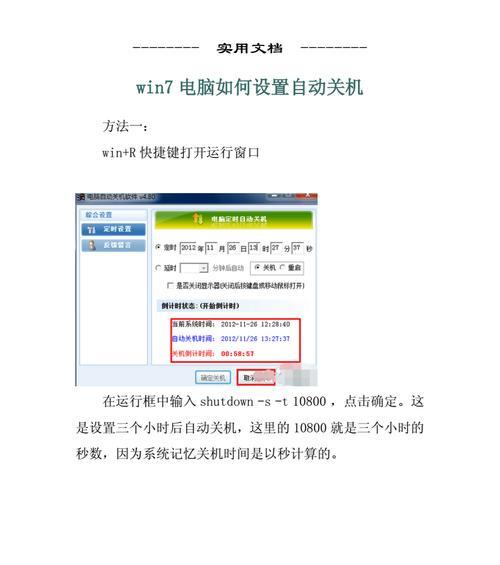 win7电脑自动关机怎么设置方法？详细步骤是什么？