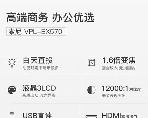 索尼投影机怎么使用？操作步骤和常见问题解答？