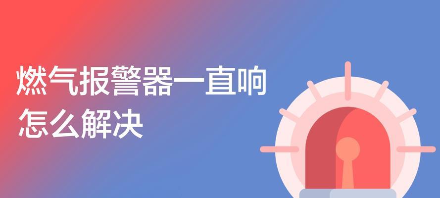 防盗报警器一直响怎么解除？遇到这种情况应该怎么办？