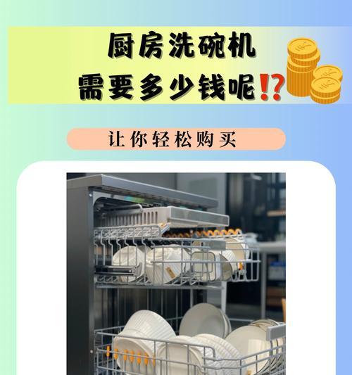 洗碗机报价单大概是多少啊？如何根据功能选择合适的洗碗机？