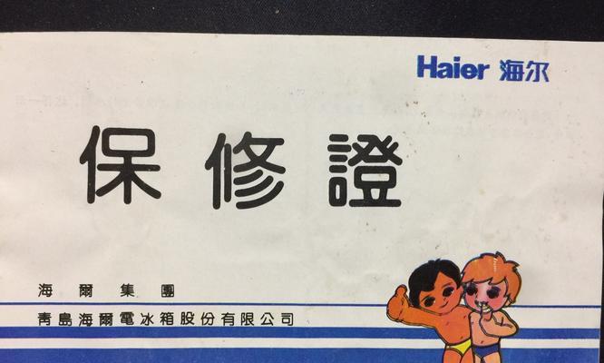 海尔冰箱官网电话是多少？如何联系海尔冰箱官方客服？