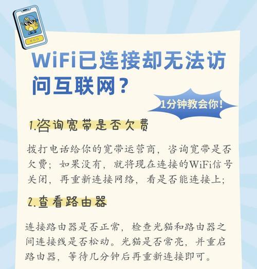 wifi已连接但有感叹号？解决方法是什么？