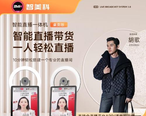 v66直播一体机使用说明书？如何快速上手直播设备？