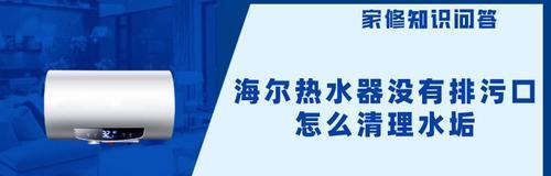 法罗力热水器无排污口清洗方法是什么？