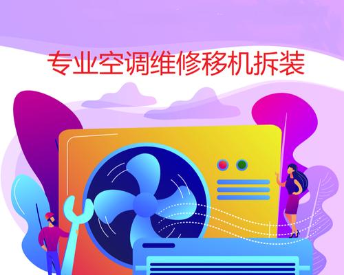 广州空调拆装费用标准是多少？如何确保服务性价比高？