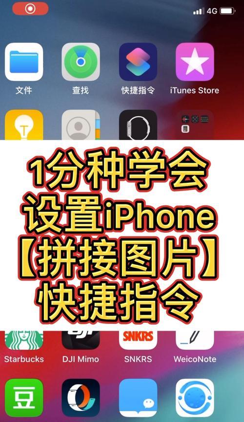 苹果11图片拼接技巧是什么？如何快速完成图片拼图？