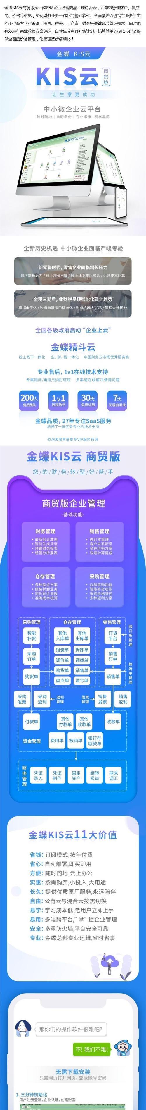 金蝶kis商贸标准版如何安装？安装过程中常见问题有哪些？