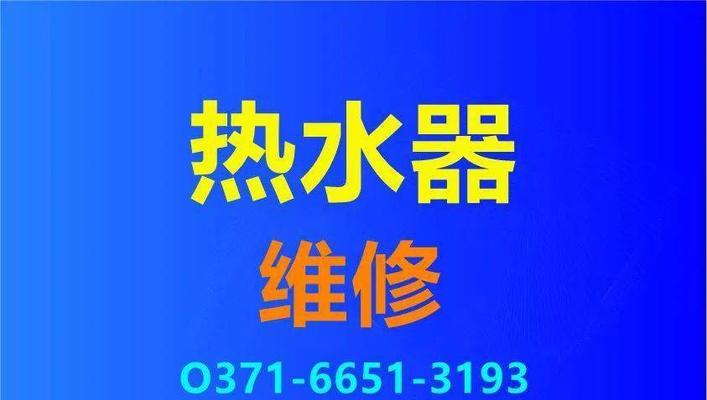 樱花热水器维修24小时服务电话在哪里？如何快速联系？