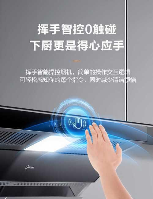 美的烟机最新款式有哪些特点？如何选择适合自己的型号？