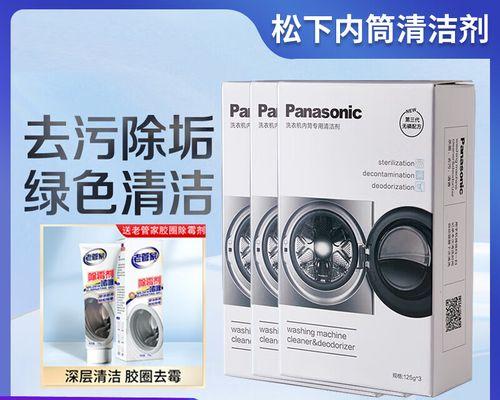 松下滚筒洗衣机清洗方法？如何彻底清洁洗衣机内部？