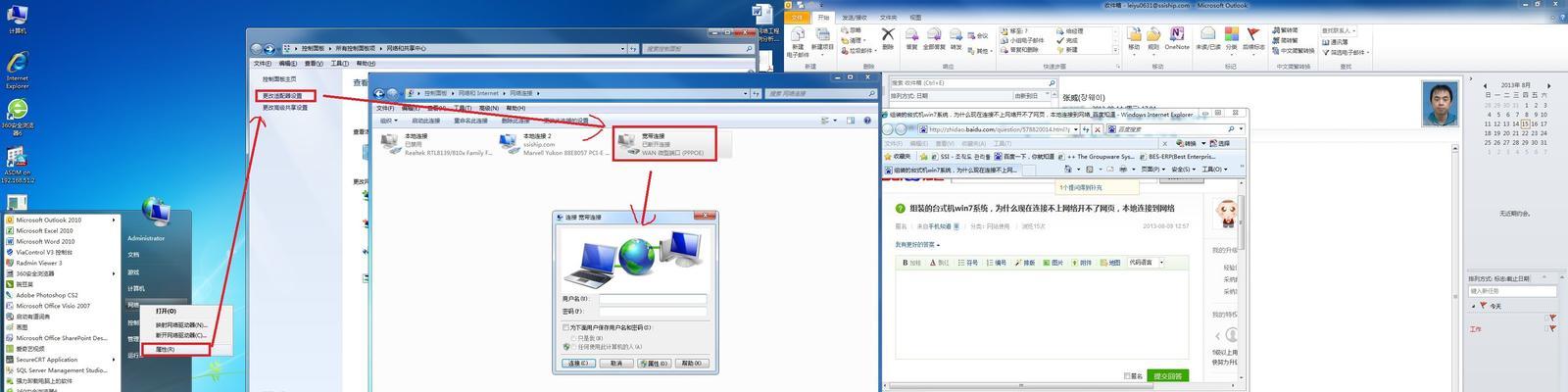 Windows 7旗舰版无法连接网络怎么办？解决步骤是什么？