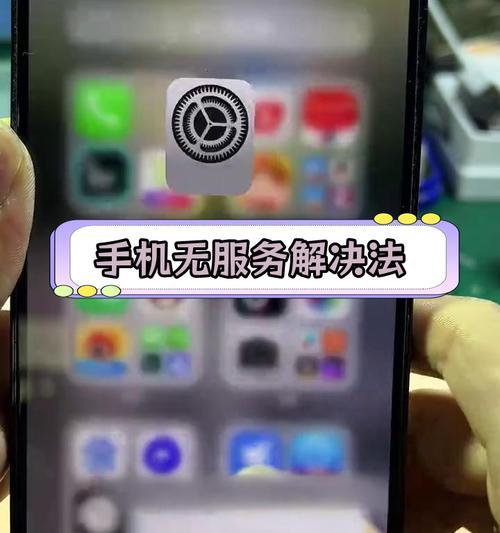 手机没信号了如何恢复信号？快速解决方法有哪些？