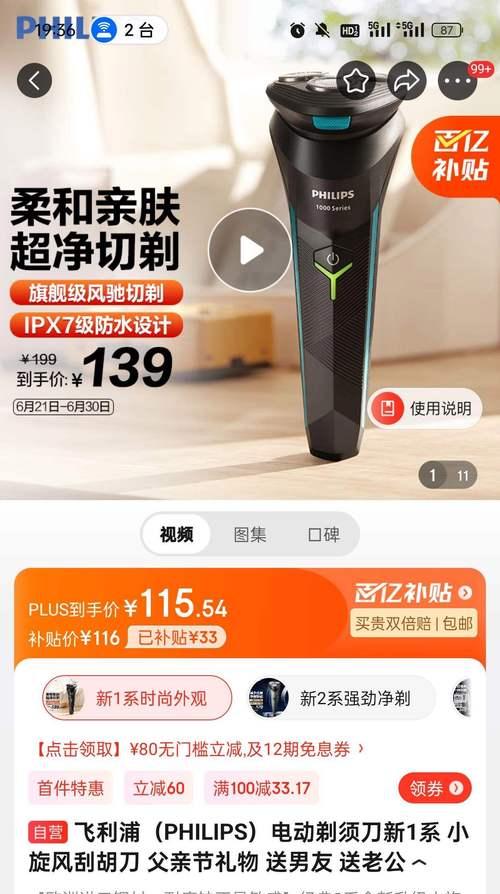 飞利浦电动刮胡刀推荐哪款？如何选择适合自己的型号？