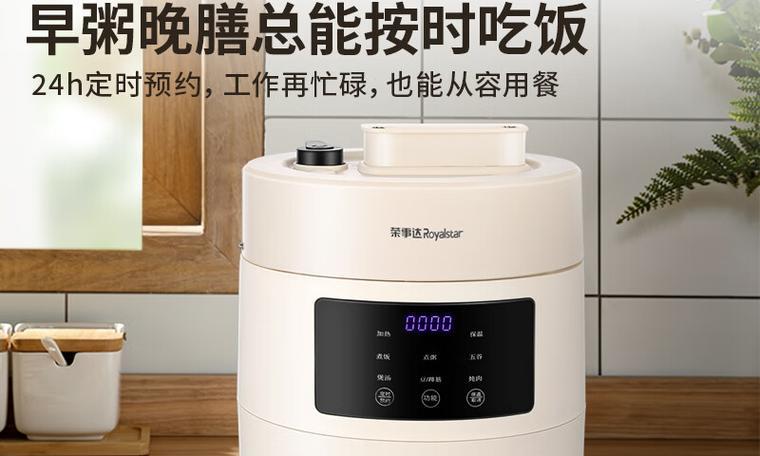 荣事达电饭煲如何使用？常见问题有哪些解决办法？