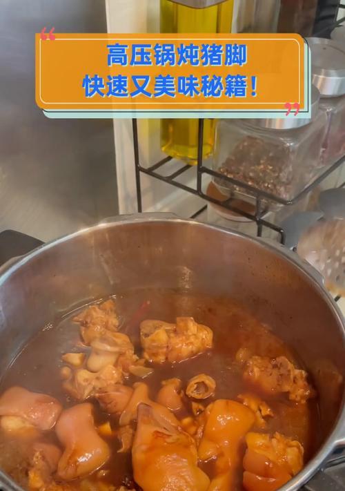 高压锅炖猪蹄需要多久？炖至软烂的正确时间是多少？