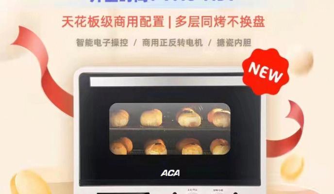 ACA烤箱评测怎么样？使用中常见问题及解决方法是什么？