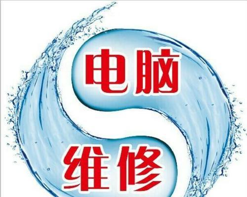 济南电脑维修上门电话是多少？如何快速联系维修服务？