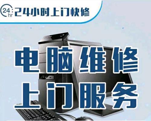 济南电脑维修上门电话是多少？如何快速联系维修服务？