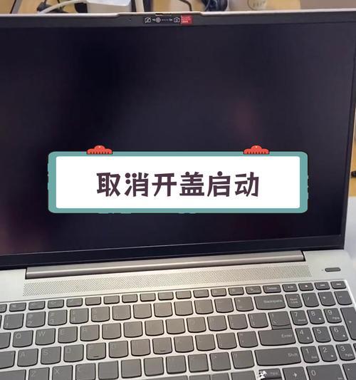联想笔记本无法启动？快速解决方法有哪些？