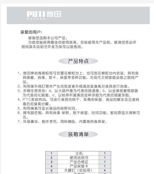 普田消毒柜如何正确使用？使用过程中常见的问题有哪些？