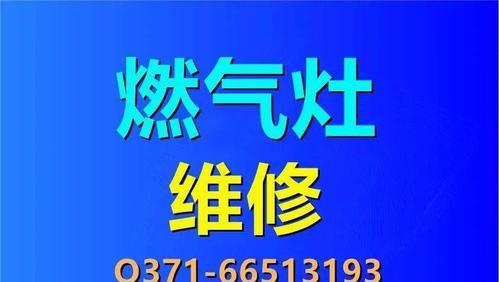 万家乐售后服务电话24小时？如何快速联系到官方维修？