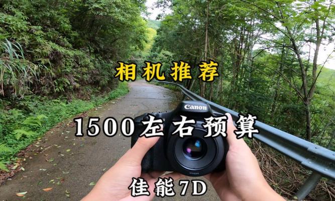 eos7d单反相机入门教程？如何快速掌握使用技巧？