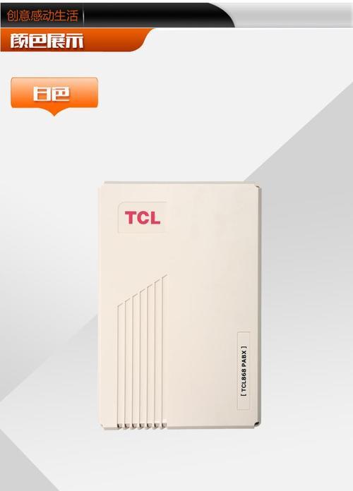 TCL电话交换机如何设置？常见问题及解决方法是什么？