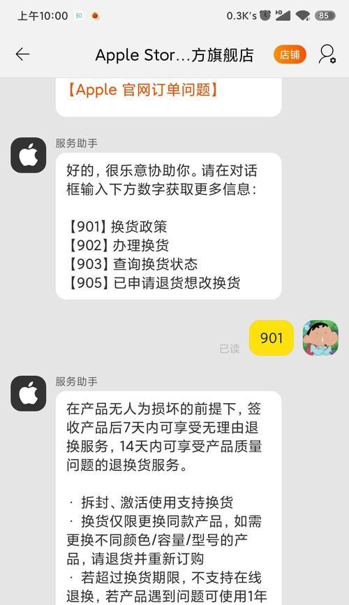 苹果天猫旗舰店激活后能否退货？退货流程是什么？