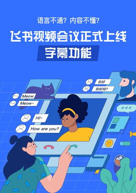 飞书50版新增功能有哪些？人事合同审批产品如何使用？