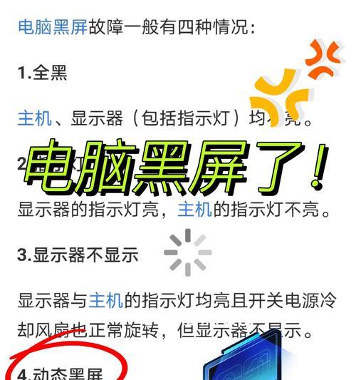 笔记本电脑黑屏却开着机怎么办？快速解决方法有哪些？