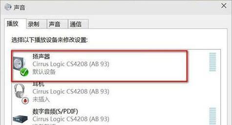 Win10耳机无声音问题如何解决？
