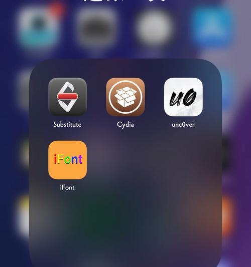 Cydia闪退无法进入？一招教你快速解决！