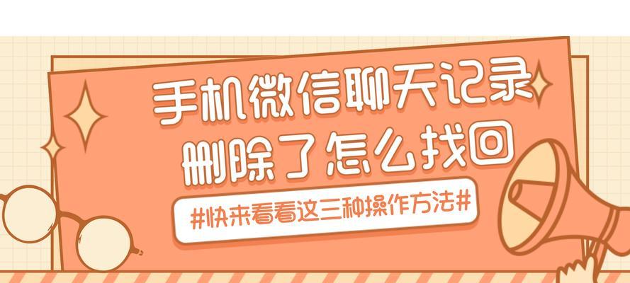微信聊天记录全部丢失了怎么办？如何恢复丢失的微信聊天记录？