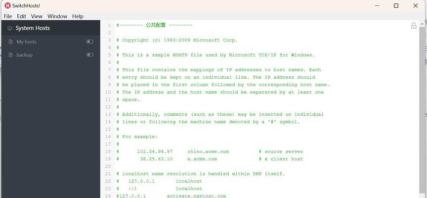 如何快速定位Windows系统中的hosts文件位置？