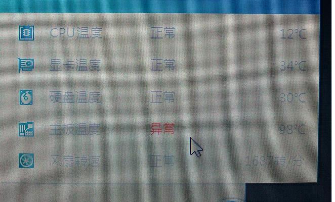 主板温度异常怎么办？如何检查和处理主板温度问题？