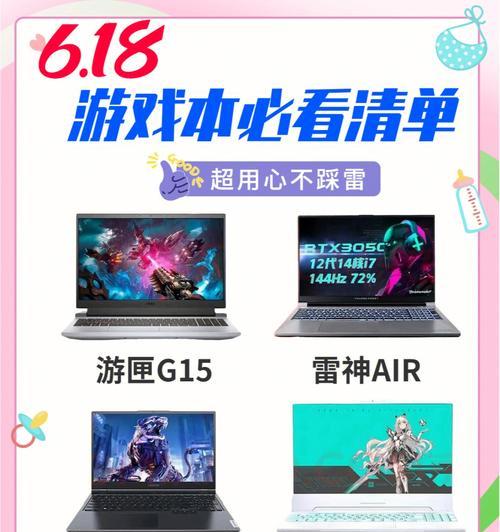 电脑游戏本推荐购买原则是什么？如何选择合适的电脑游戏本？