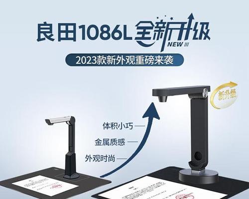 高拍仪和扫描仪有什么区别？如何选择适合的办公设备？