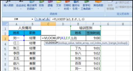 vlookup两个表匹配相同数据的步骤是什么？结果如何查看？