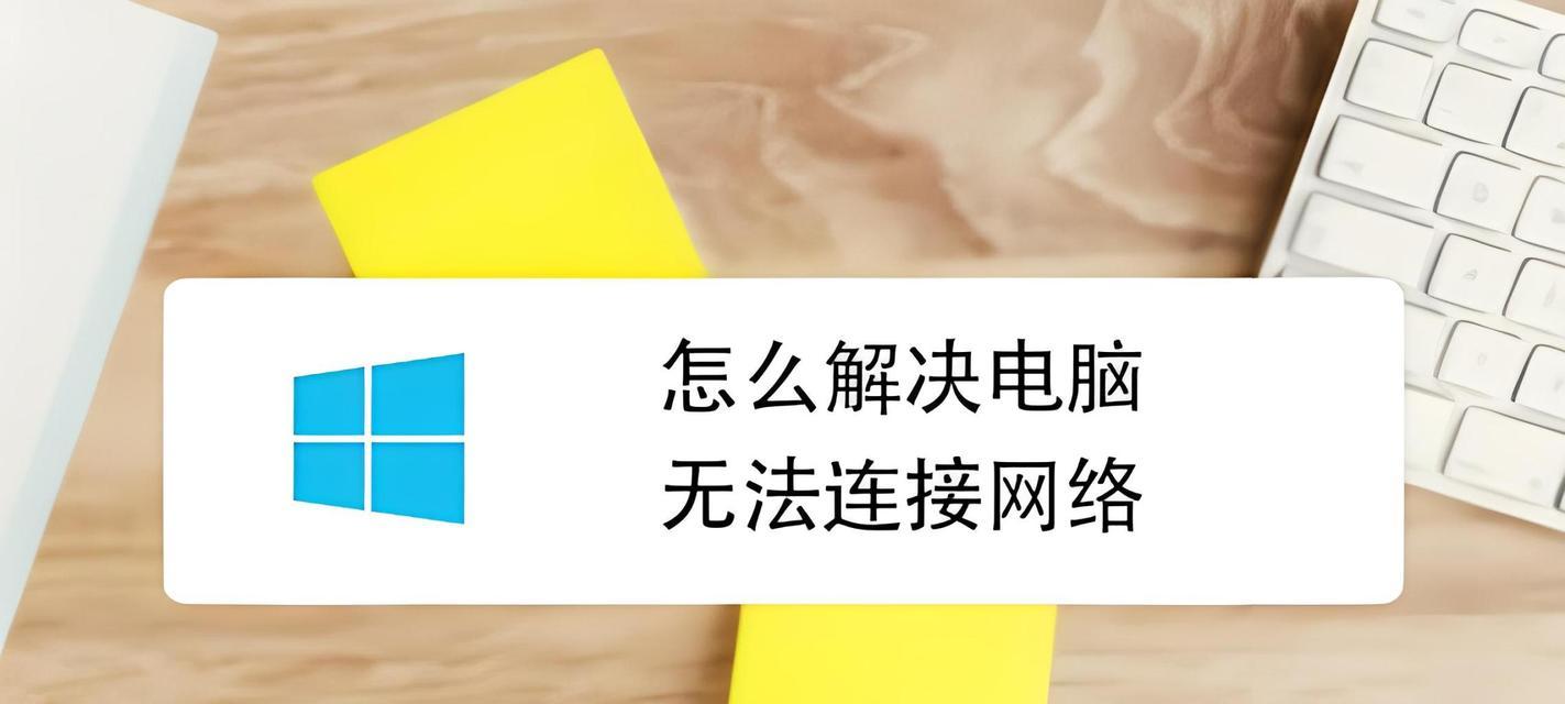 网络无法连接到internet怎么办？快速诊断和解决步骤是什么？