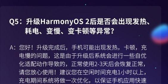 鸿蒙系统升级后卡顿如何解决？优化技巧有哪些？
