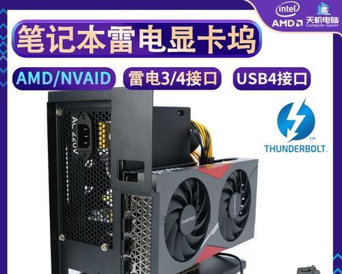 笔记本电脑外接显卡方法是什么？如何解决连接问题？