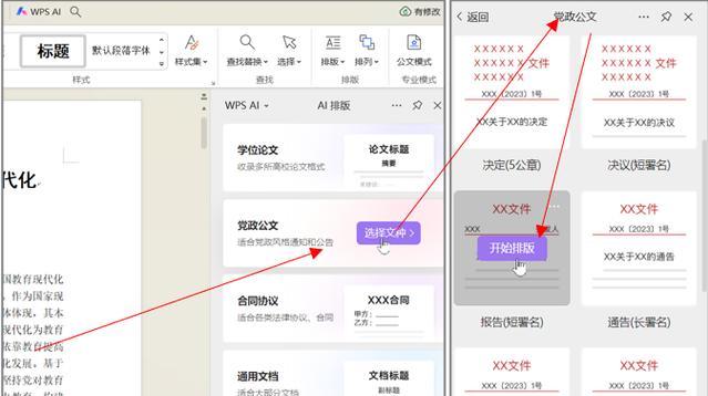 WPS文字竖排怎么做？竖排文本的设置方法是什么？