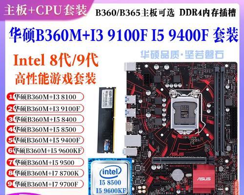9400f配什么主板好？如何选择最佳搭配？