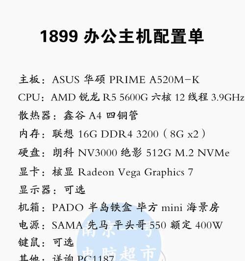 组装办公电脑配置单怎么选？常见问题有哪些？