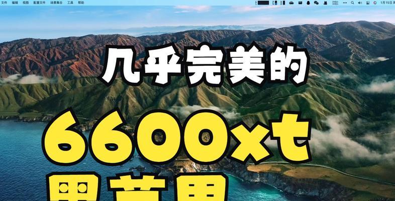 黑苹果最新完美配置是什么？如何安装和配置？