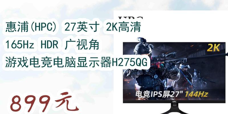 27英寸电竞显示器599元秒杀价？性价比如何评估？